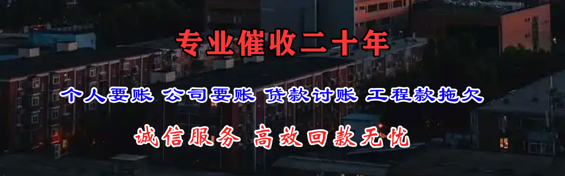望城讨账公司